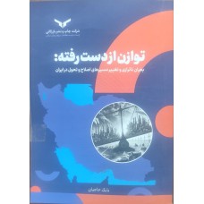 کتاب توازن از دست رفته