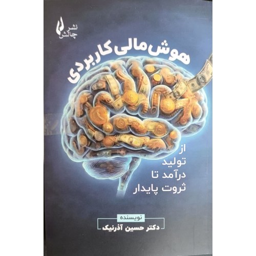 کتاب هوش مالی کاربردی