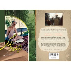 کتاب زاینده باد زندگی