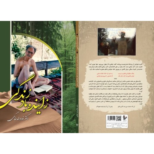 کتاب زاینده باد زندگی